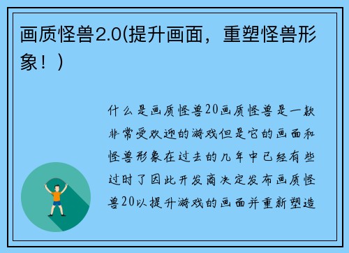 画质怪兽2.0(提升画面，重塑怪兽形象！)