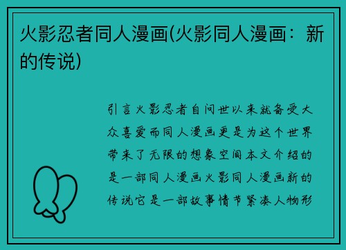 火影忍者同人漫画(火影同人漫画：新的传说)