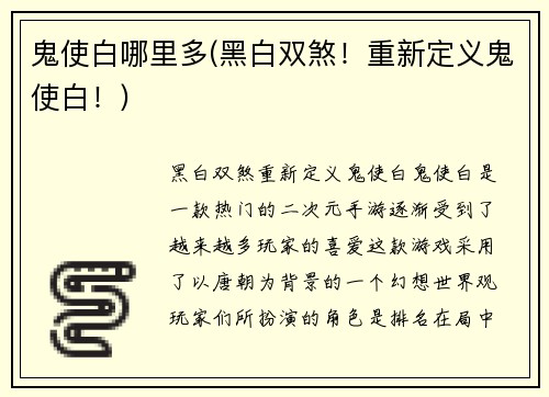 鬼使白哪里多(黑白双煞！重新定义鬼使白！)