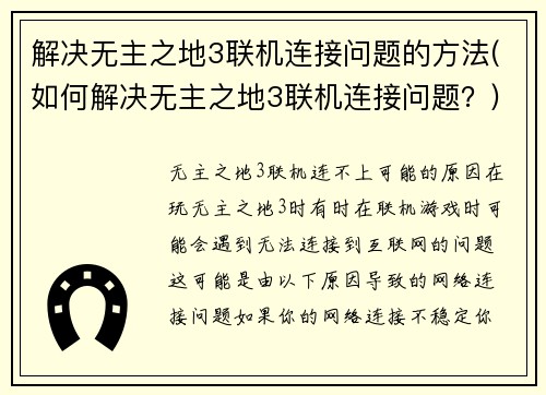 解决无主之地3联机连接问题的方法(如何解决无主之地3联机连接问题？)