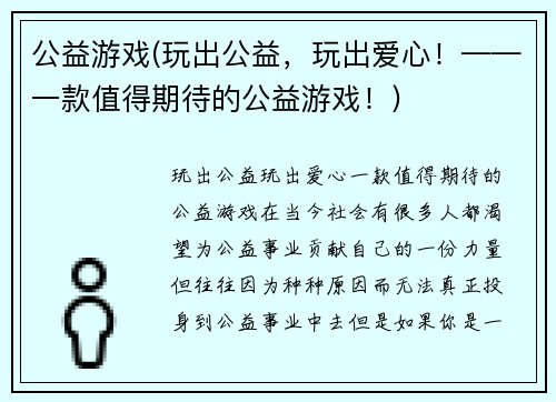公益游戏(玩出公益，玩出爱心！——一款值得期待的公益游戏！)