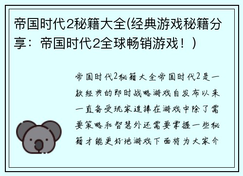 帝国时代2秘籍大全(经典游戏秘籍分享：帝国时代2全球畅销游戏！)