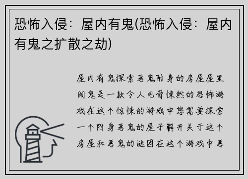 恐怖入侵：屋内有鬼(恐怖入侵：屋内有鬼之扩散之劫)