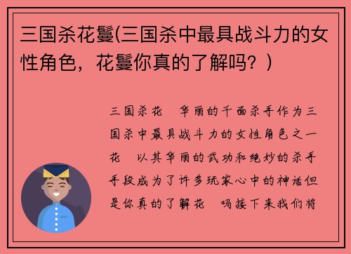 三国杀花鬘(三国杀中最具战斗力的女性角色，花鬘你真的了解吗？)