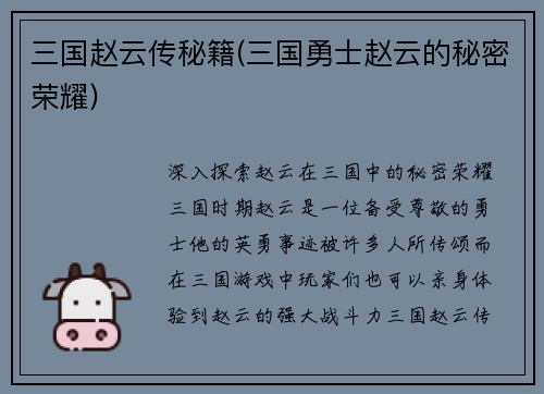 三国赵云传秘籍(三国勇士赵云的秘密荣耀)