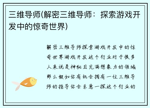 三维导师(解密三维导师：探索游戏开发中的惊奇世界)