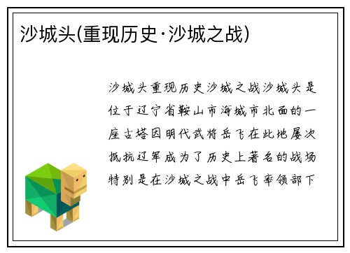 沙城头(重现历史·沙城之战)