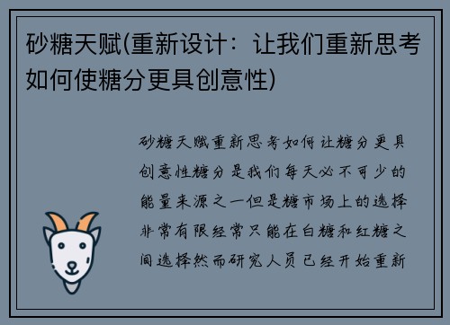 砂糖天赋(重新设计：让我们重新思考如何使糖分更具创意性)