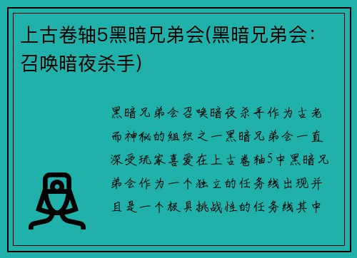 上古卷轴5黑暗兄弟会(黑暗兄弟会：召唤暗夜杀手)