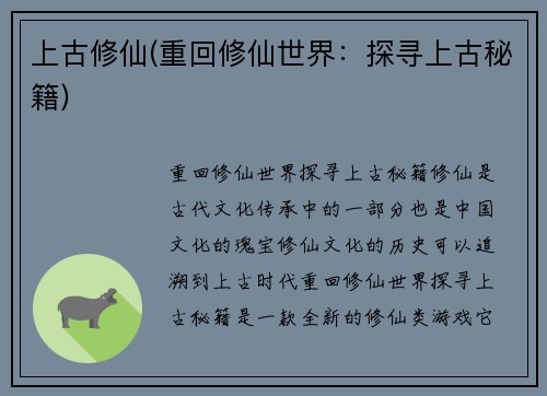 上古修仙(重回修仙世界：探寻上古秘籍)