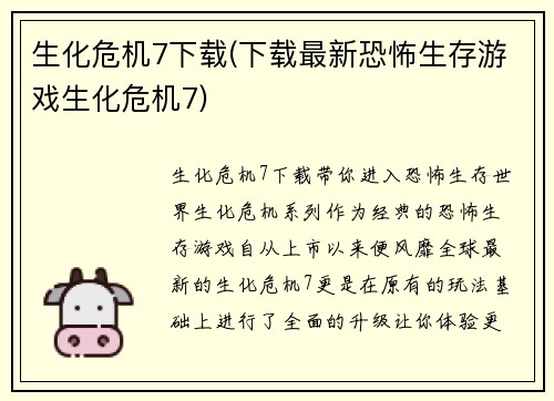 生化危机7下载(下载最新恐怖生存游戏生化危机7)