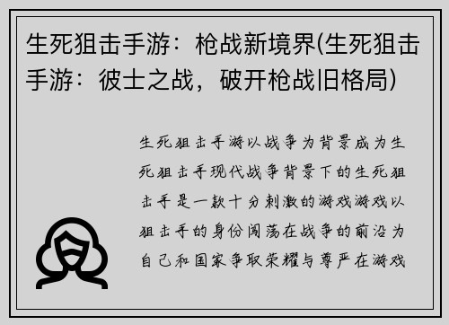 生死狙击手游：枪战新境界(生死狙击手游：彼士之战，破开枪战旧格局)