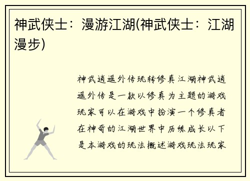 神武侠士：漫游江湖(神武侠士：江湖漫步)