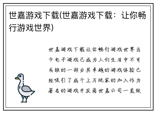 世嘉游戏下载(世嘉游戏下载：让你畅行游戏世界)
