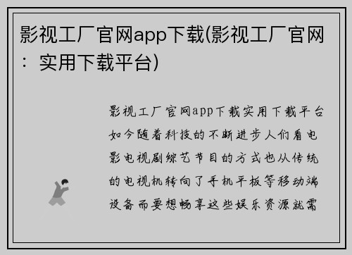 影视工厂官网app下载(影视工厂官网：实用下载平台)