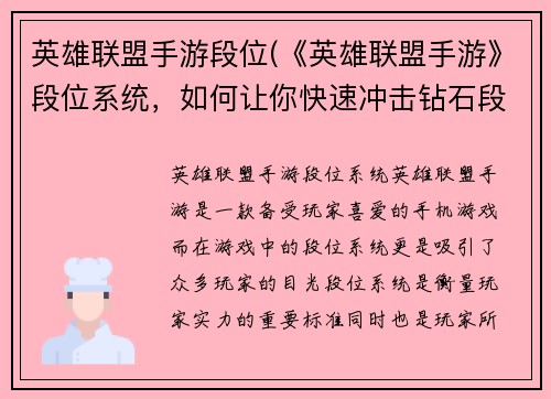 英雄联盟手游段位(《英雄联盟手游》段位系统，如何让你快速冲击钻石段位？)
