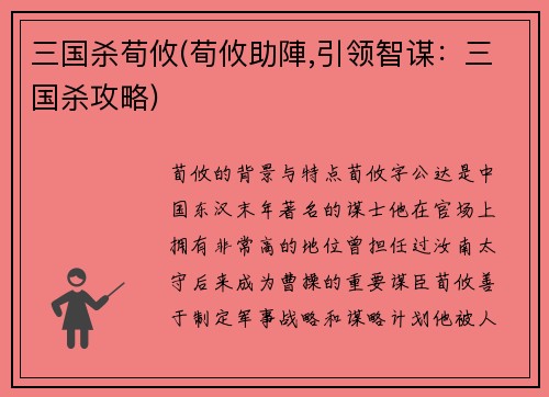 三国杀荀攸(荀攸助陣,引领智谋：三国杀攻略)