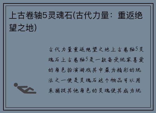上古卷轴5灵魂石(古代力量：重返绝望之地)