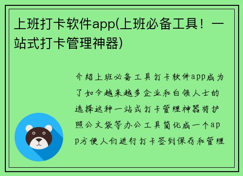 上班打卡软件app(上班必备工具！一站式打卡管理神器)