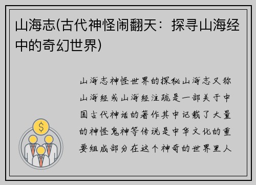 山海志(古代神怪闹翻天：探寻山海经中的奇幻世界)