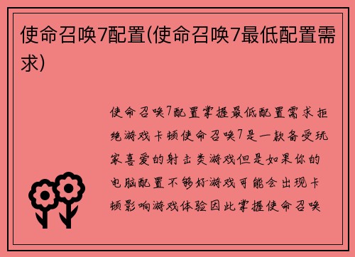 使命召唤7配置(使命召唤7最低配置需求)